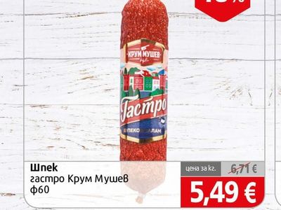 Крум Мушев Шпек гастро