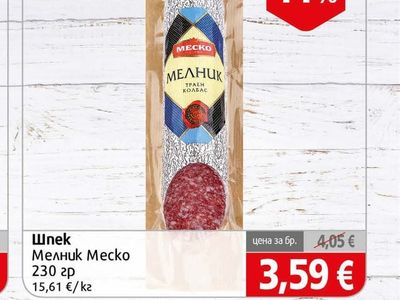 Меско Шпек Мелник