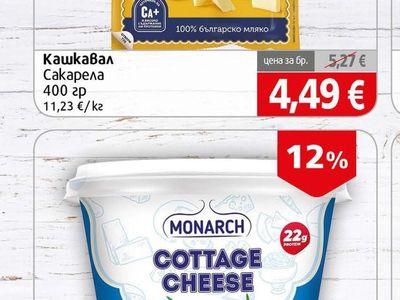 Сакарела Кашкавал Сакарела