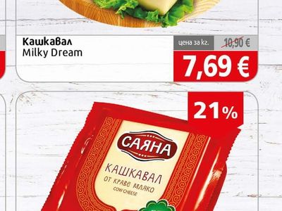 Milky Dream Кашкавал