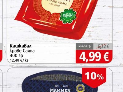 Саяна Кашкавал краве