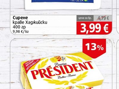 Сирене краве Хаджийски
