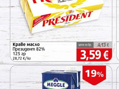 President Краве масло Президент 82%