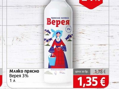 Верея Мляко прясно Верея 3%