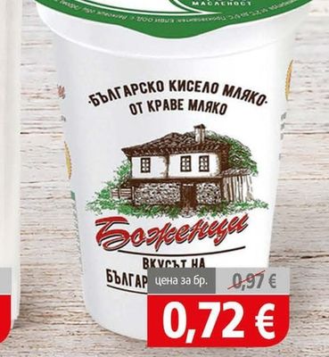 Боженци Българско кисело мляко от краве мляко