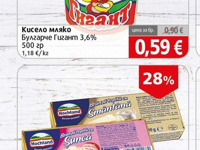 Булгарче Кисело мляко Булгарче Гигант