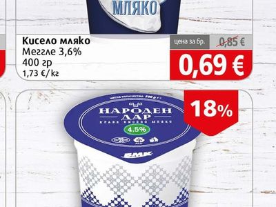 Meggle Кисело мляко