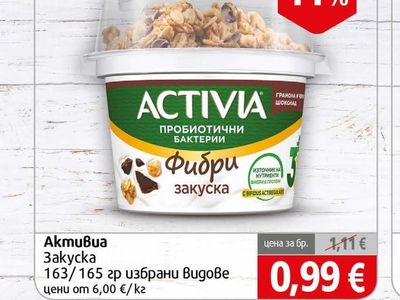 Activia Закуска Фибри