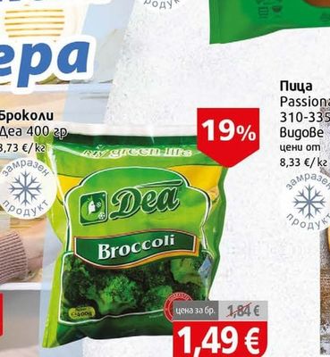 Деа Броколи