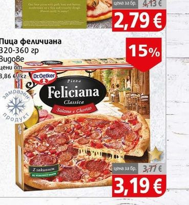 Passionata Пица Thin Crunchy Capricciosa