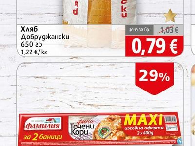 Хляб Добруджански