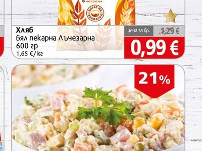 Пекарна Лъчезарна Хляб бял