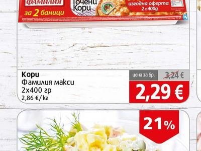 Фамилия макси Кори за баница