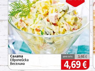 Веселина Салата Европейска