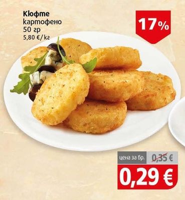 Кюфте картофено