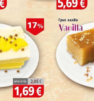 Vanilla Грис халва