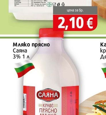 Боженци Сирене краве Боженци