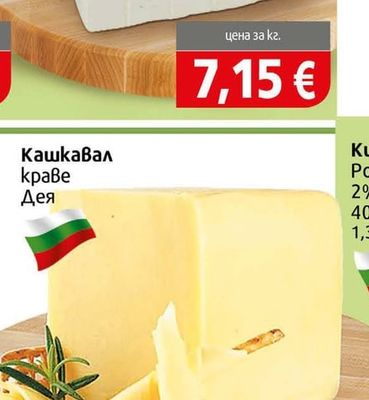Саяна Сирене бяло саламурено краве