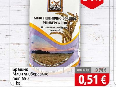 Разград Брашно Млин универсално
