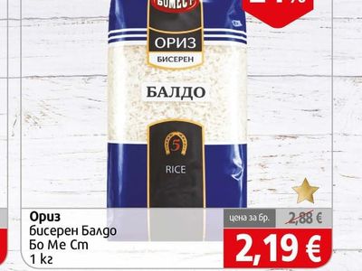 БОМЕСТ Ориз бисерен Балдо