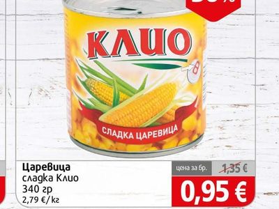 Клио Царевица сладка