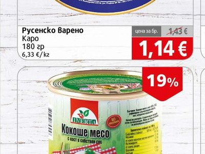 Karo Русенско Варено