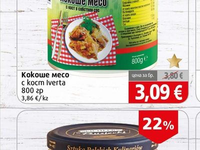 Iverta Кокоше месо с кост