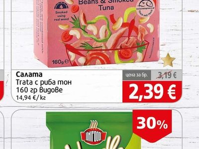 Trata Салата Trata с риба тон