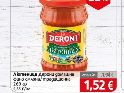 DERONI Лютеница Дерони домашна фино смляна/традиционна