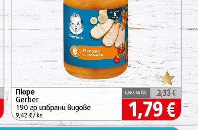 Gerber Пюре