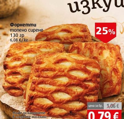 Форнетти топено сирене