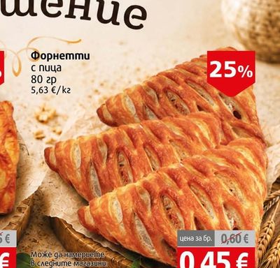 Форнетти с пица