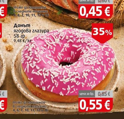 Донът Ягодова глазура