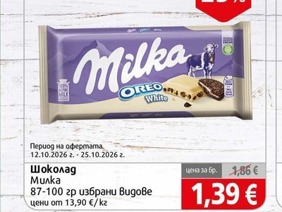 Милка Шоколад