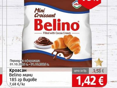 Belino Кроасан мини