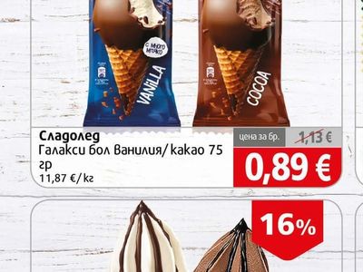 Familia Галакси бол Ванилия/какао