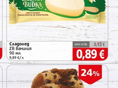 Zielona Budka ZB Ванилия