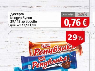 Kinder Киндер Буено