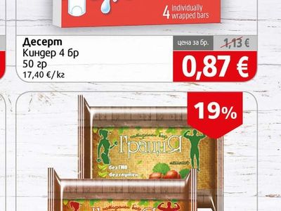 Kinder Киндер