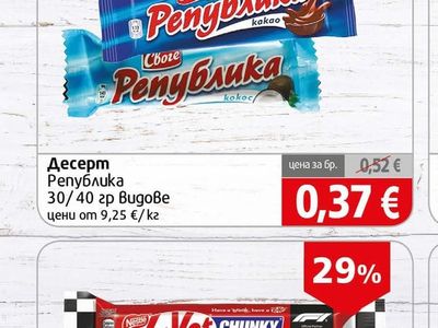 Chore Република