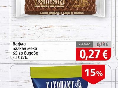 Balkan Балкан мека