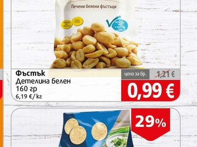 DETELINA'S Печени белени фъстъци