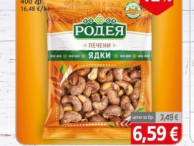 Родея Кашу с люспа