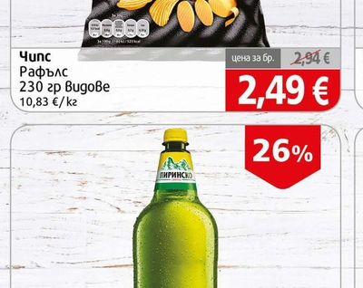 Ruffles Рафълс