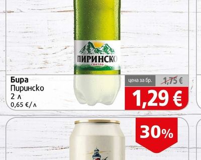 ПИРИНСКО Пиринско