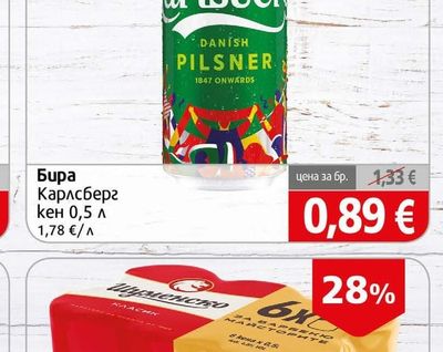 Carlsberg Карлсберг