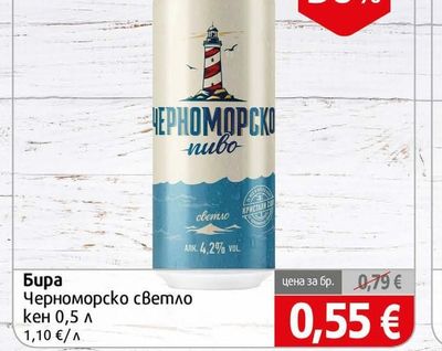 ЧЕРНОМОРСКО Черноморско светло