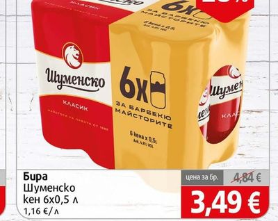 Шуменско Шуменско