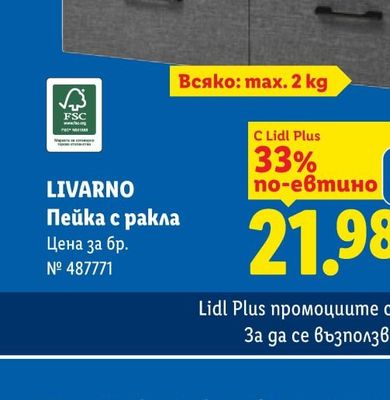 Lindt SWISS CLASSIC Шоколад Линдт цял лешник