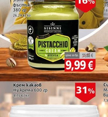 Sisinni Крем фъстък